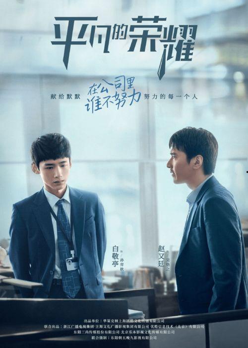 平凡的荣耀在线观看,职场奋斗与成长之路