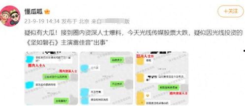 圈内真假爆料怎么看的,真相与谣言的交织  第3张