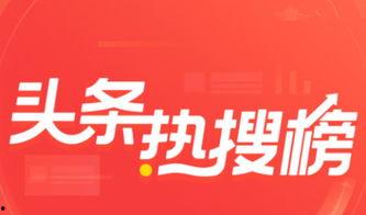 晋中头条今日爆料,揭秘背后惊人真相! 第3张 晋中头条今日爆料,揭秘背后惊人真相! 第3张